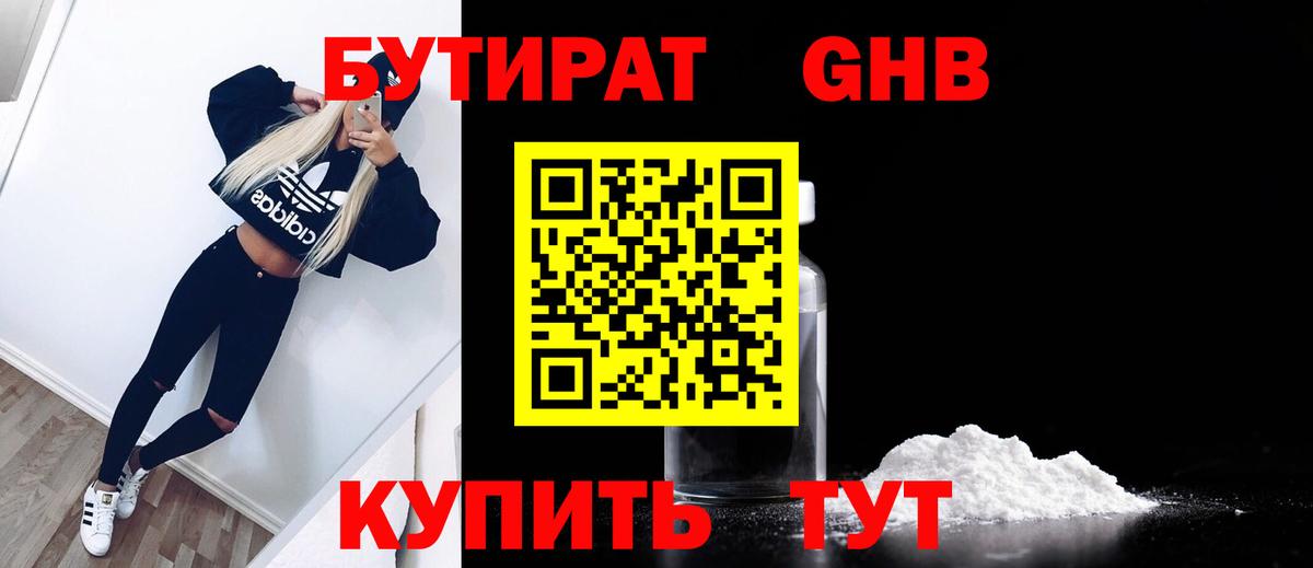 Бутират  Вход с VPN  Гай  Бутират 1.4BDO 