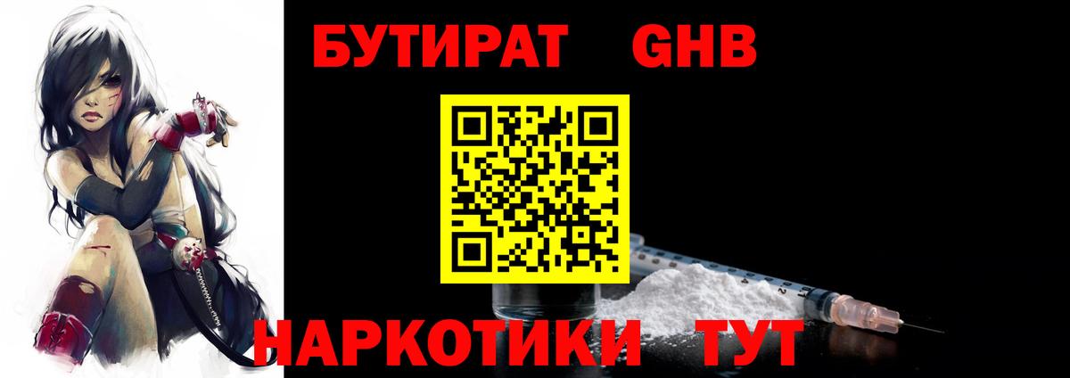 БУТИРАТ 1.4BDO Гай