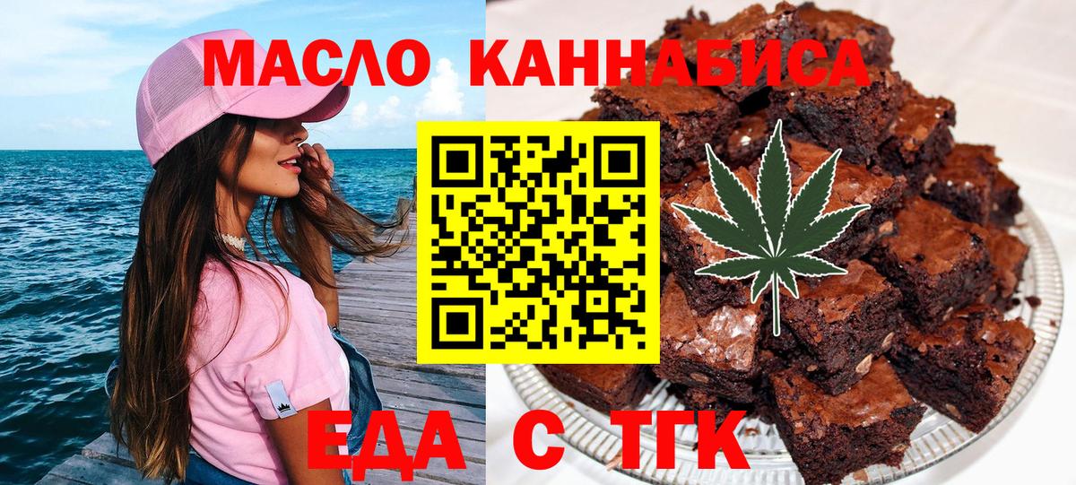Еда ТГК конопля Гай