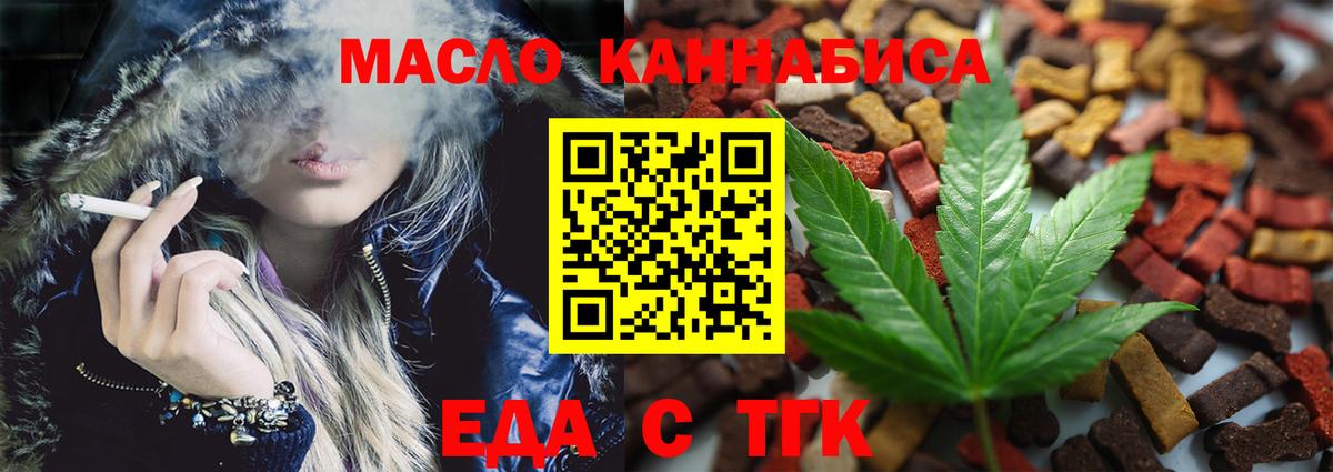 Еда ТГК конопля  Вход с VPN  Гай 