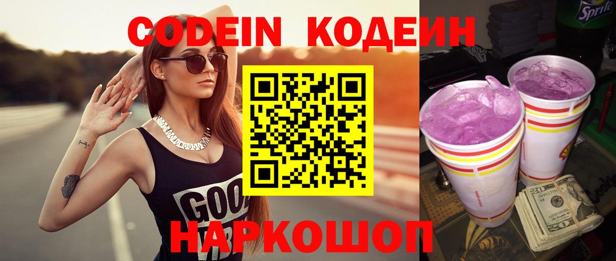 Кодеиновый сироп Lean напиток Lean (лин)  Кодеиновый сироп Lean напиток Lean (лин)  Гай  Вход с VPN 