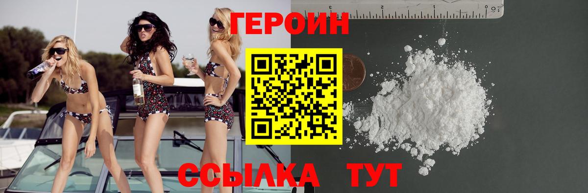 ГЕРОИН  Вход с VPN  Гай  ГЕРОИН VHQ 