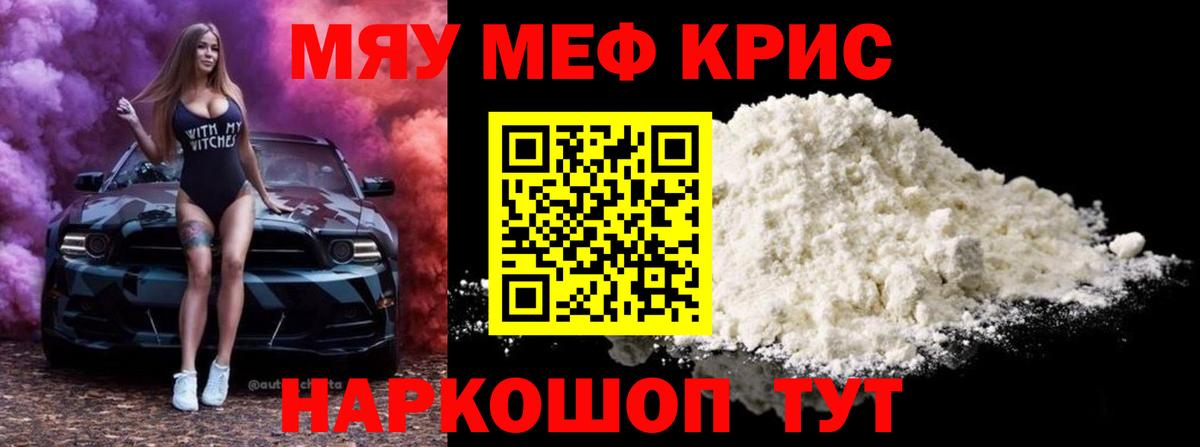 МЕФ кристаллы Гай