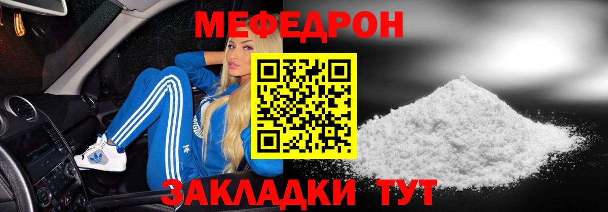 Гай  МЯУ-МЯУ мука  дарнет шоп  Вход с VPN  МЯУ-МЯУ mephedrone  МЕФ 