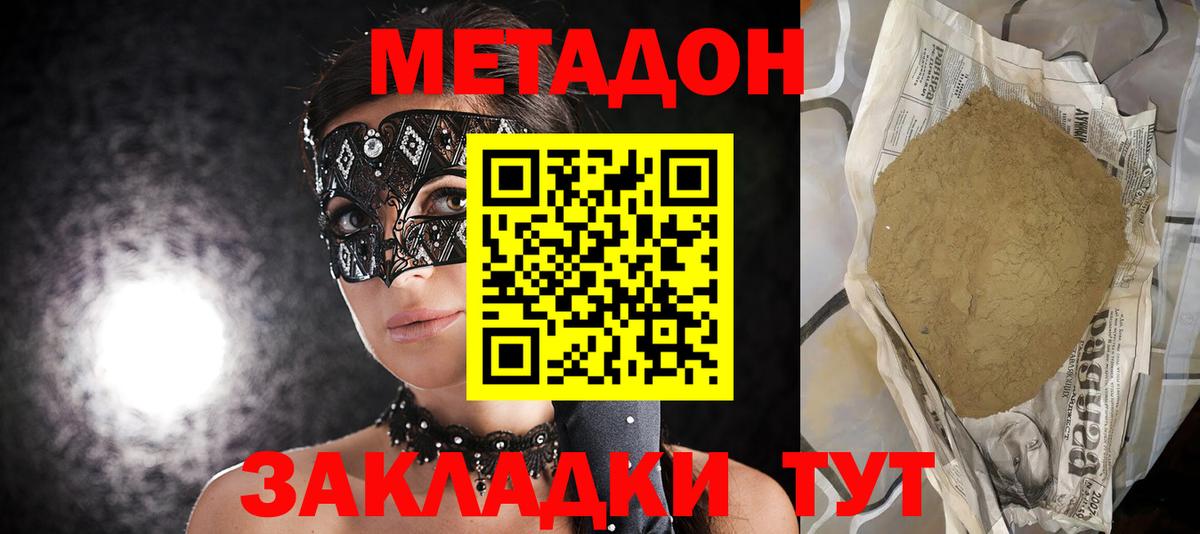Метадон methadone  Вход с VPN  Гай 